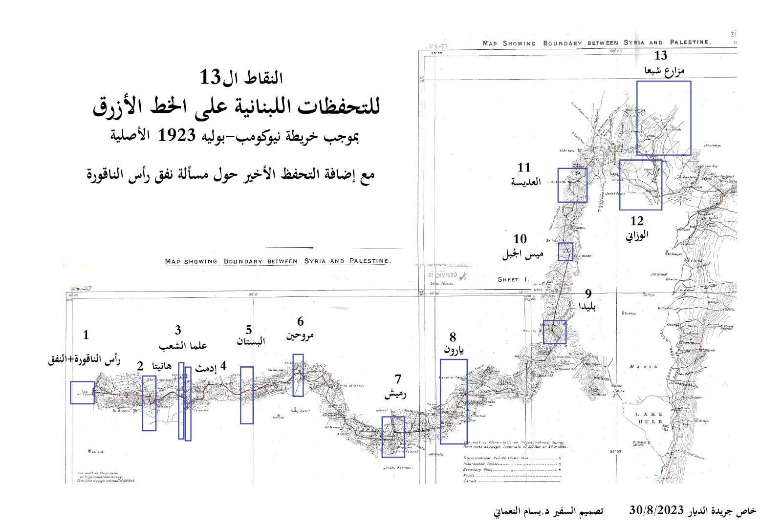 النعماني لـ "الديار": تحديد الحدود مسار طويل وليس من إجماع على النطاق الجغرافي لمزارع شبعا حتى في الخرائط!!!