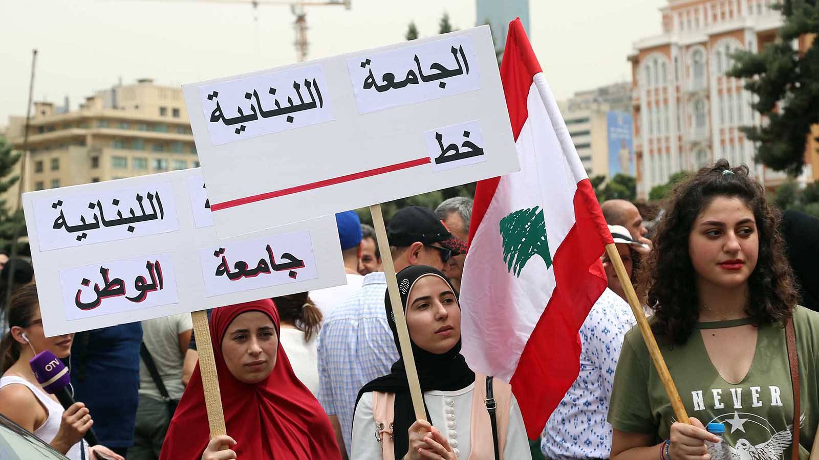 رسوم الجامعة اللبنانية تهدد مستقبل الطالب الجامعي!