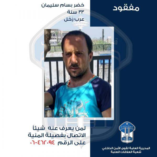 تعميم صورة مفقود.. هل من يعرف عنه شيئًا؟