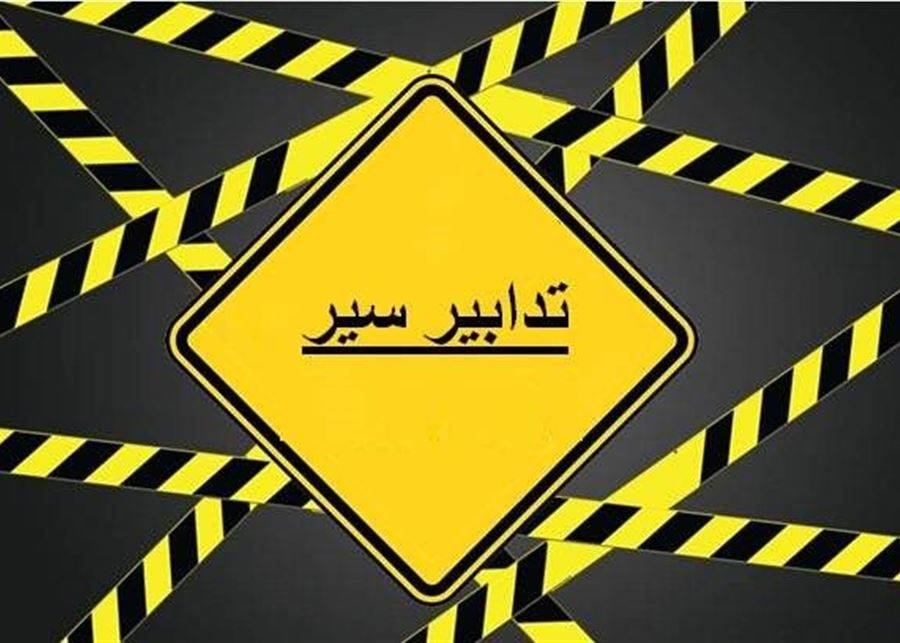تدابير سير في عدد من شوارع بيروت غدا
