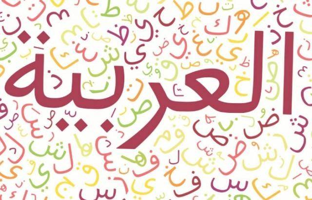 مجمع اللغة العربيّة يُعلن عن اعتماده لكلمات جديدة في القاموس
من بينها مُصطلحات لبنانيّة "ترويقة" و "ترويسة"!
