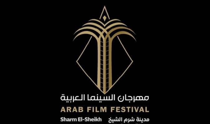 مهرجان السينما العربية يُحدد موعد الدورة الاولى في شرم الشيخ