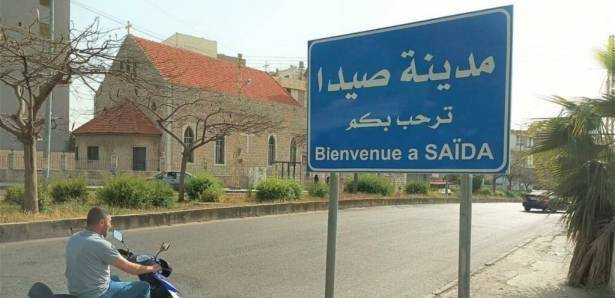 الجامعة اللبنانية تقفل كلّ فروعها في صيدا غداً