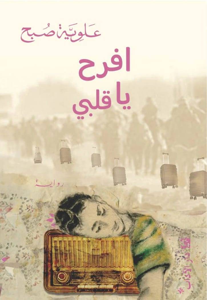 قراءة في رواية 
