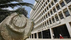 مصرف لبنان :الموجودات الخارجية
تبلغ 8 مليار و498 مليون دولار