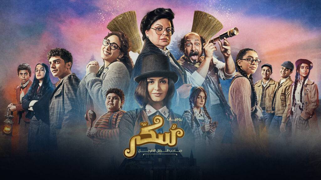 الكشف عن موعد طرح الفيلم السينمائي الغنائي “سُكّر” بطولة حلا الترك