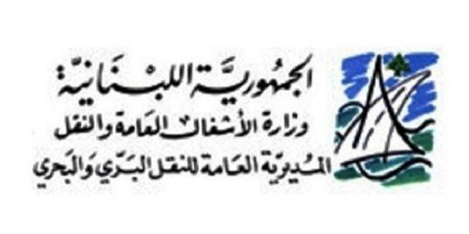 وزارة الأشغال تدعو لأخذ الاحتياطات للعواصف المقبلة