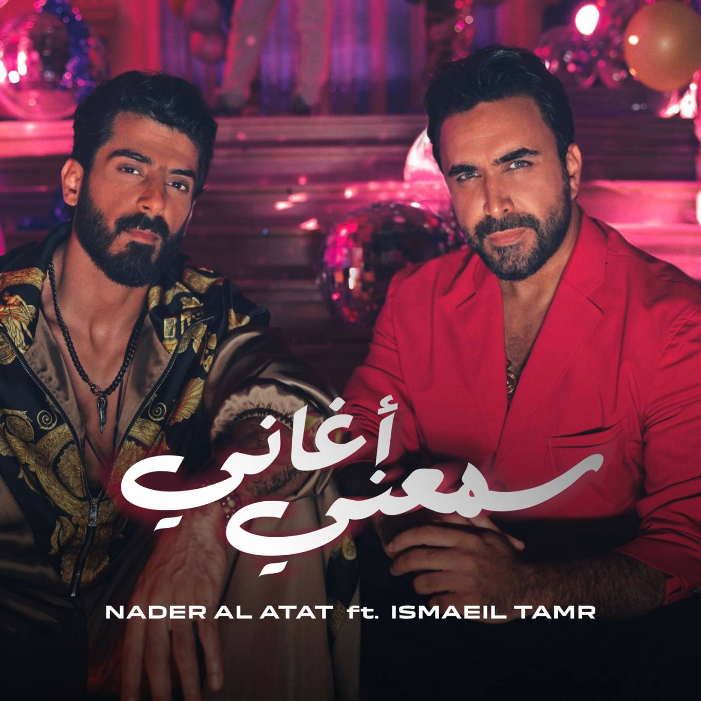 نادر الأتات يطرح "سمعني أغاني".. ديو الموسم مع اسماعيل تمر