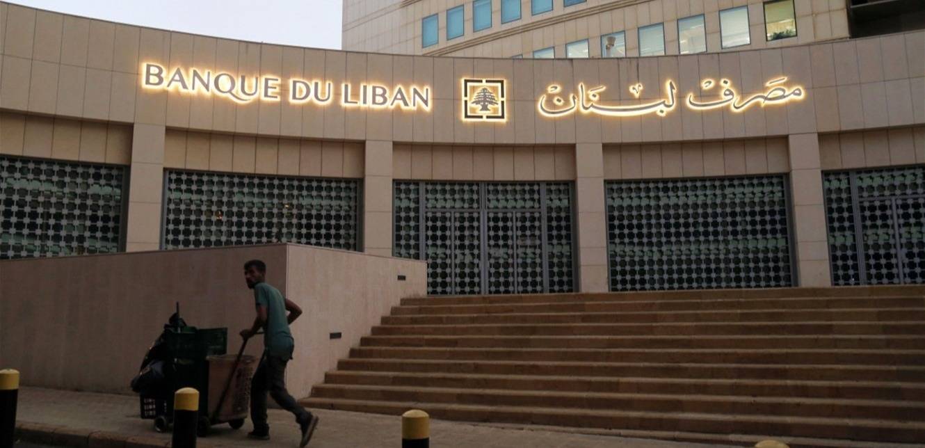 بيان لمصرف لبنان حول العمولات على الودائع قبل 31 تشرين 2019