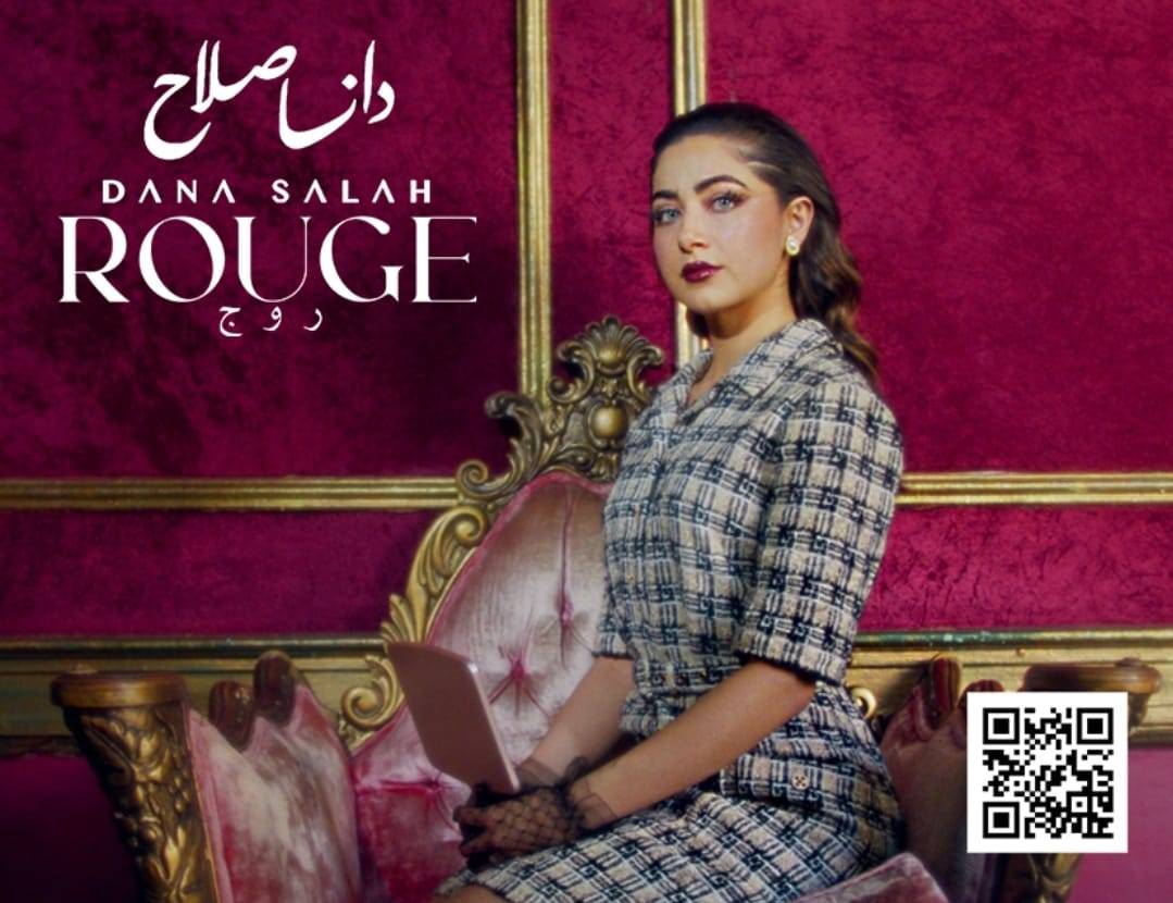 دانا صلاح تطلق أجدد أعمالها "Rouge"