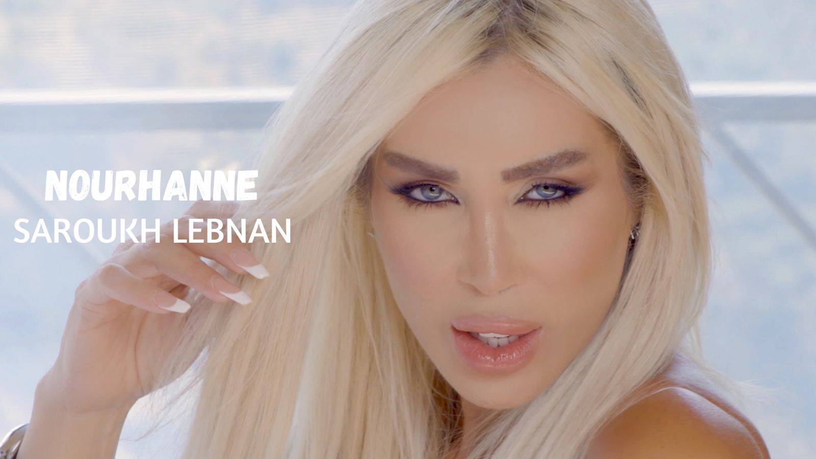 نورهان "صاروخ لبنان"