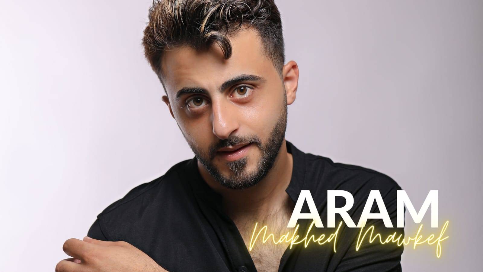 ما جديد النجم ارام؟