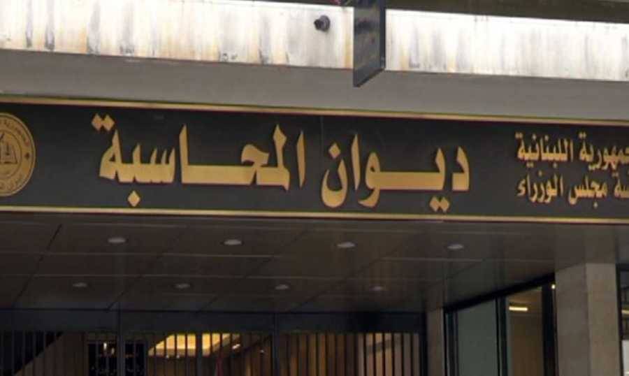 ديوان المحاسبة يرد مزايدة البريد للمرة الثانية