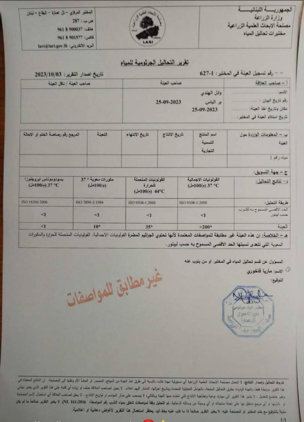 نسبة التلوّث الجرثومي في نبع شمسين أكثر من 80% والفيروسات الفتّاكة تهدد 16 بلدة في البقاع... ووزارة الصحة "مش على السمع"!