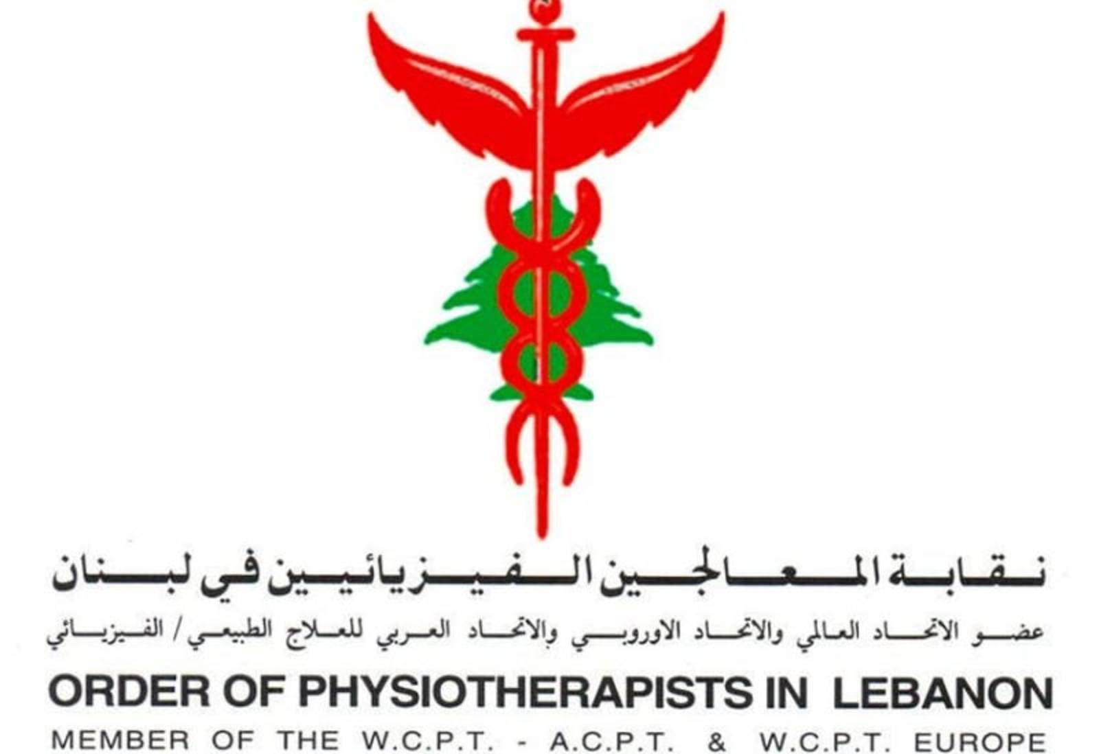 انتخابات نقابة المعالجين الفيزيائيين