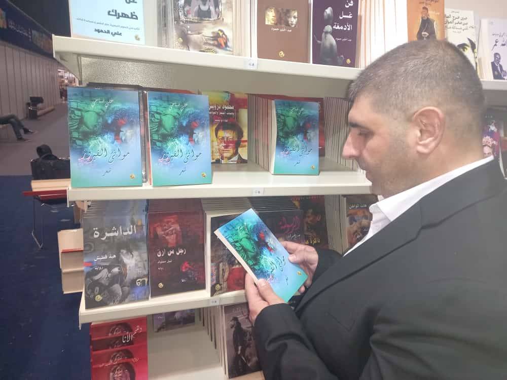 علي ضاحي وقّع "موانىء الفيروز" في معرض الكتاب