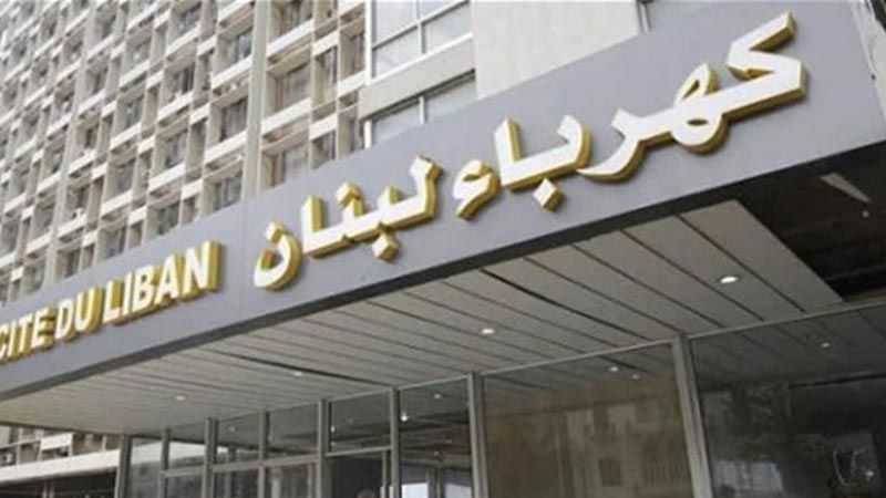 "كهرباء لبنان": لتسديد فواتير الإدارات والمؤسسات