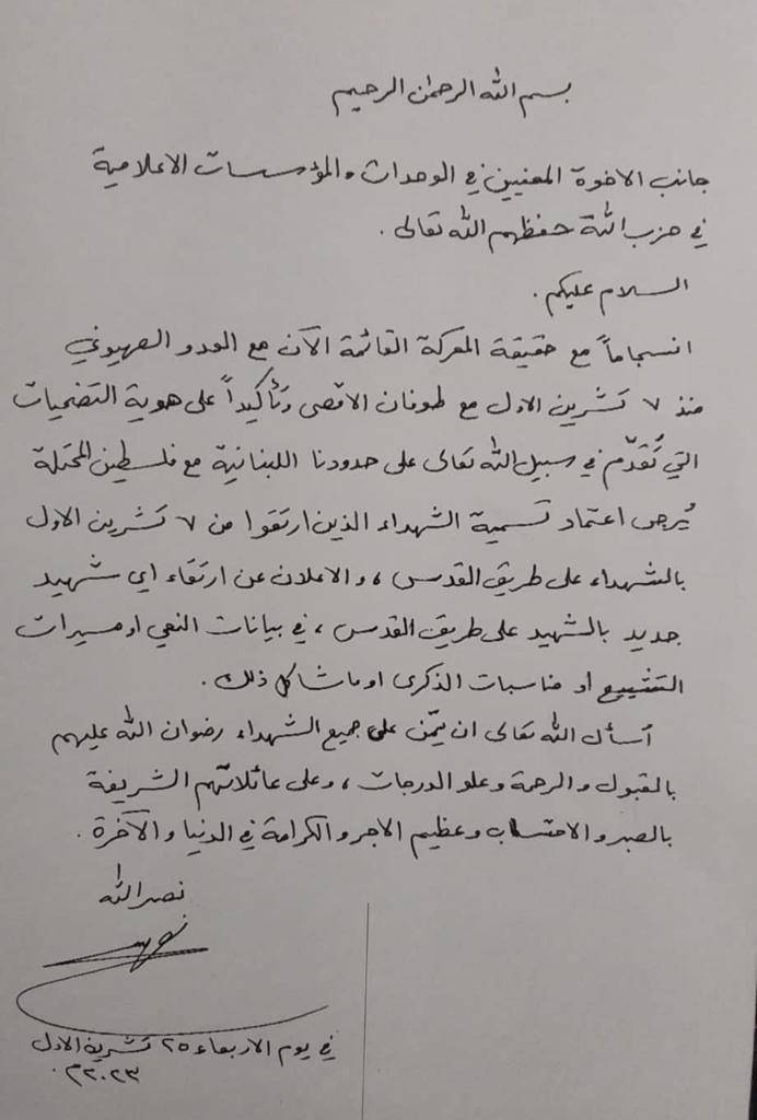 نصرالله في رسالة خطيّة: لاعتماد
تسمية "الشهداء على طريق القدس"