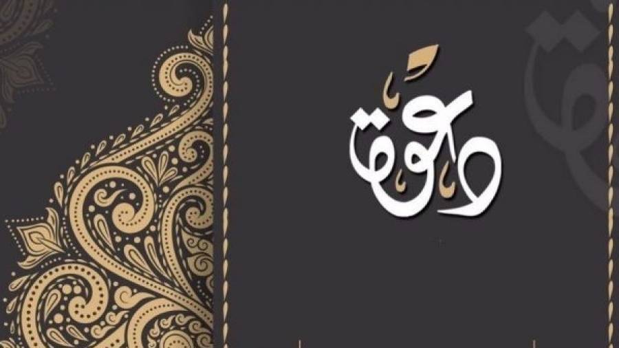معرض بيروت للمنتجات القرويّة