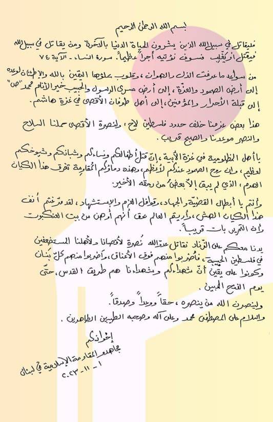 رسالة من حزب الله الى مُقاومي غزّة: هذا بعضُ عزمنا
خلف حدودِ فلسطين لاح والنصر موعدنا والصّبح قريب