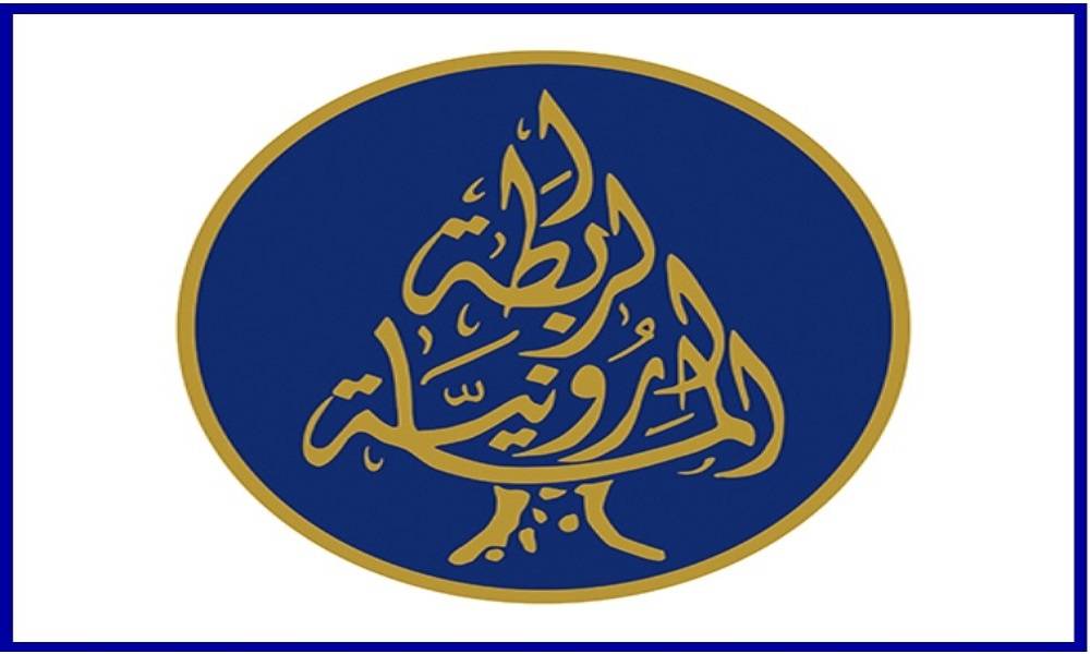 الرابطة المارونية: لتحييد ملف الجيش وقيادته عن التجاذبات والخلافات السياسية