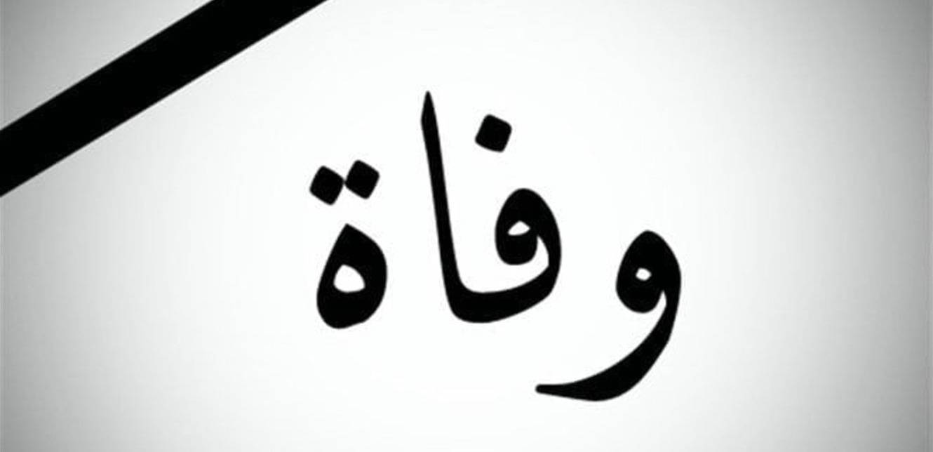 فقدت أعز الناس.. فنانة شهيرة تخسر والدتها