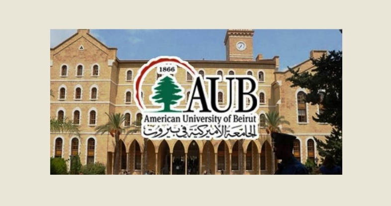 ندوة في الجامعة الاميركية عن مستقبل الاوضاع الاقتصادية والاجتماعية في لبنان