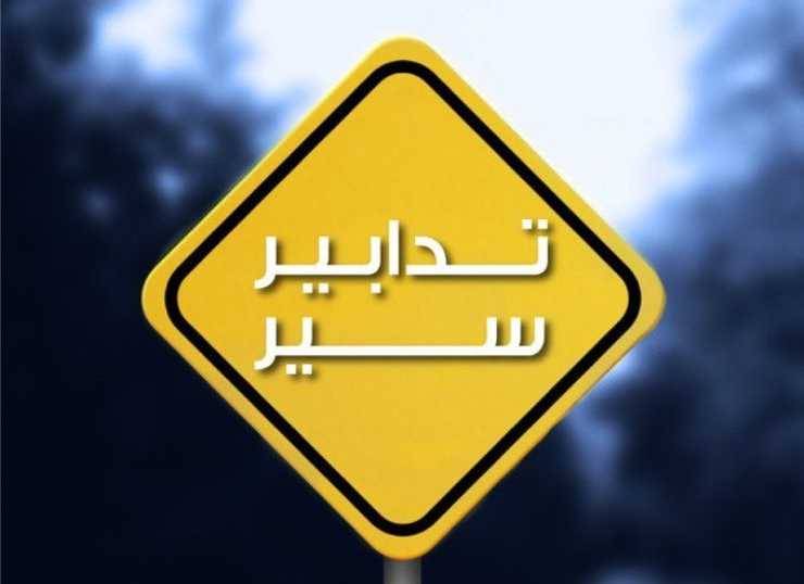 عدم المرور داخل نفق المطار باتّجاه

بيروت اعتباراً من مساء اليوم