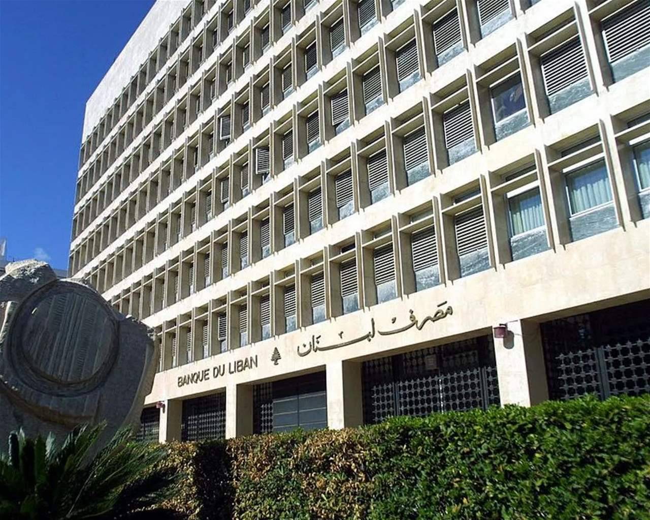 تعميم جديد لمصرف لبنان... وهذا ما جاء فيه