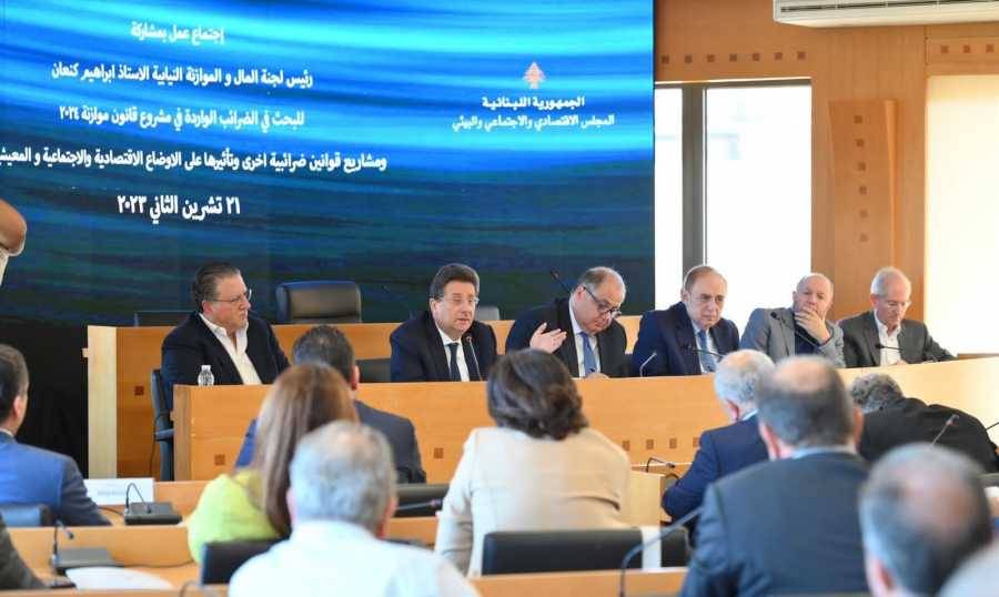 كنعان من المجلس الاقتصادي: لا نريد التكاذب
موازنة ٢٠٢٤ بحاجة لرؤية اقتصاديّة لا ضريبيّة دفتريّة