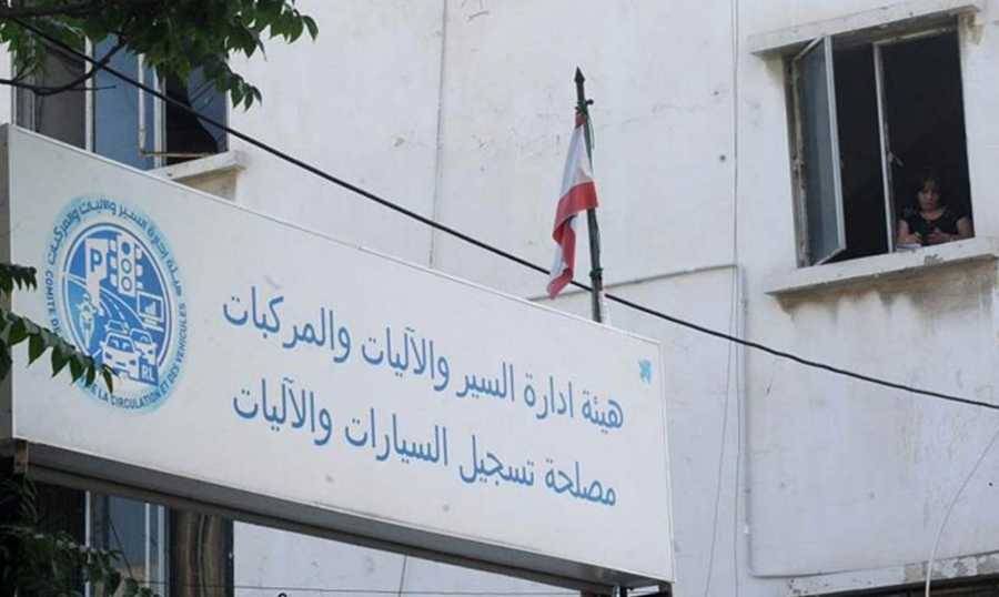 إدارة السير" تستقبل معاملات المواطنيين كالمعتاد