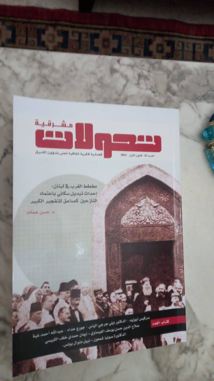 "تحوّلات" في عدد جديد (33)
لبنان يحتلّ صفحات من المجلة
