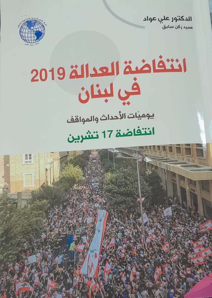 "انتفاضة العدالة 2019 في لبنان"