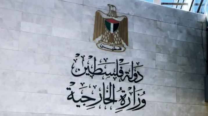 الخارجية الفلسطينية: لدعم مبادرة غوتيريش واتخاذ قرار بوقف فوري لإطلاق النار