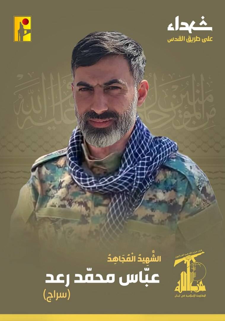حزب الله و "الوفاء للمقاومة" وآل رعد
شكروا من شاركهم العزاء بشهادة ‏‏عباس رعد