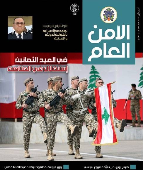 صدور العدد الجديد من مجلة "الأمن العام"