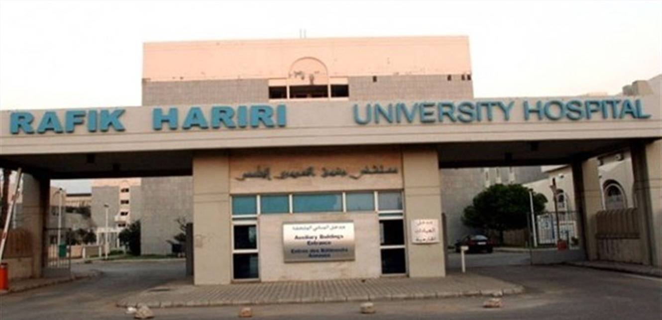 لجنة مستخدمي ومتعاقدي وأجراء مستشفى الحريري الجامعي تعلن تعليق إضرابها