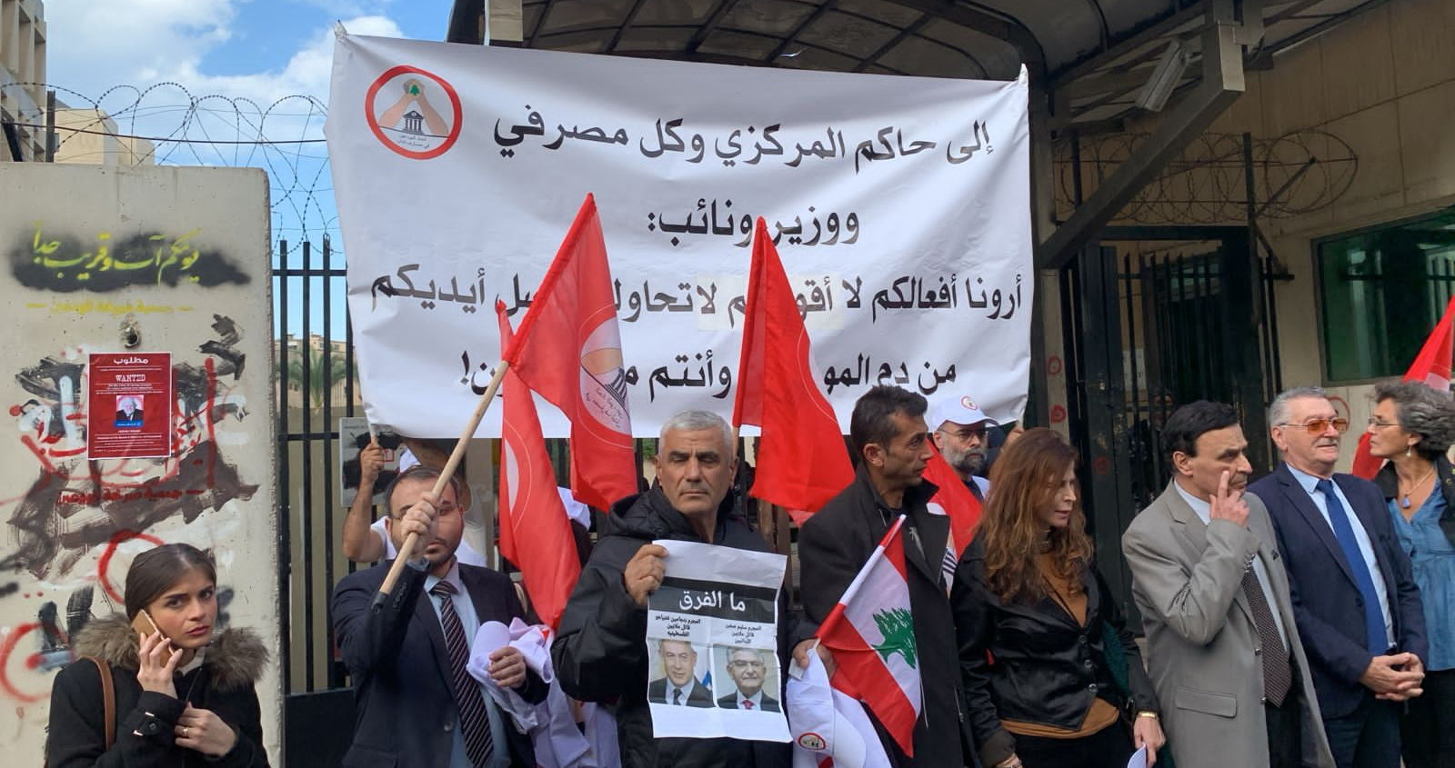 اتحاد المودعين: وقفة احتجاجية امام مصرف لبنان