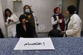 إضراب وإقفال كافة الأقسام الخارجية في مستشفى بيروت الحكومي الجامعي