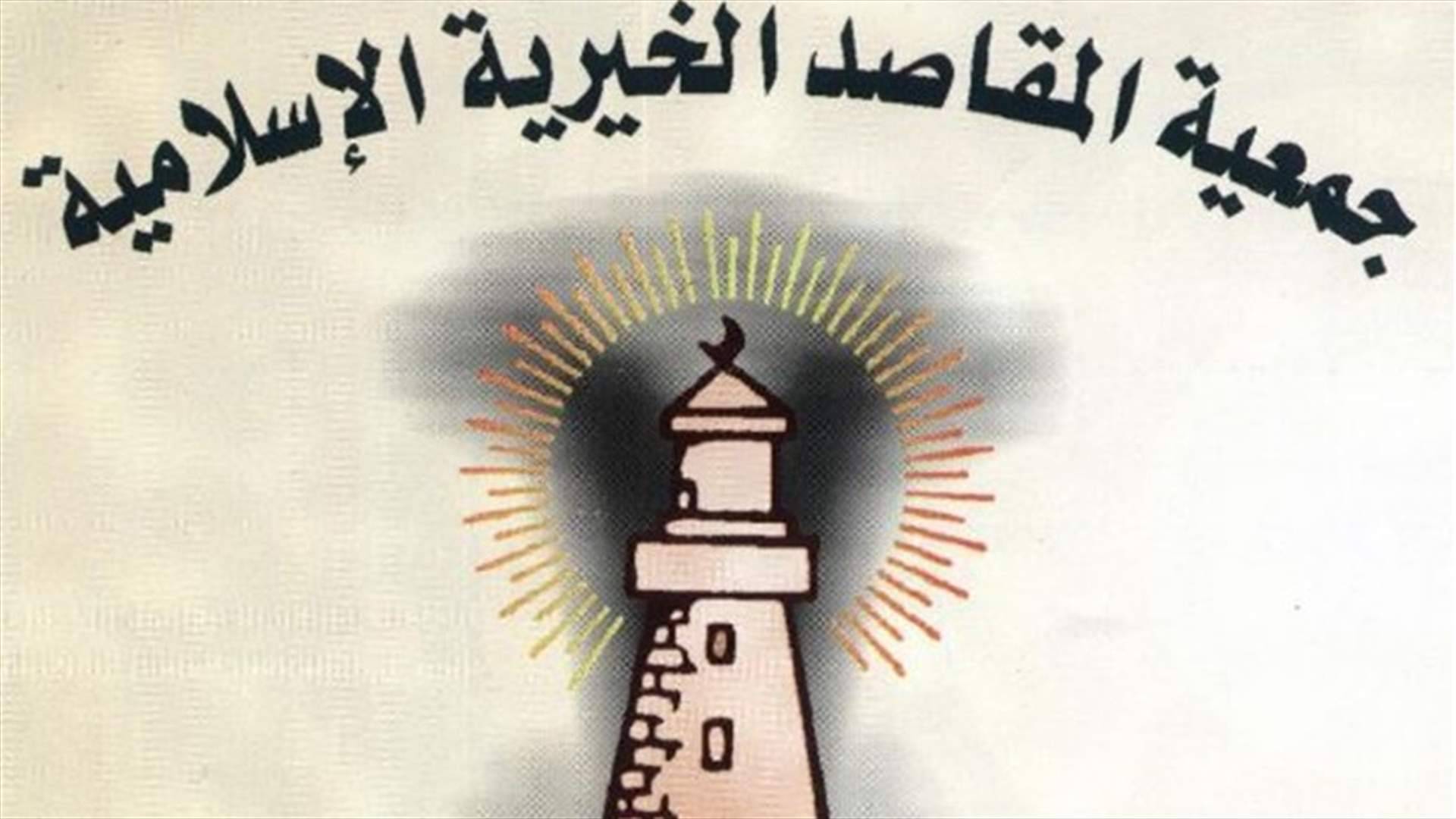 تضامنا مع غزة...المقاصد في صيدا تقفل أبوابها غدا