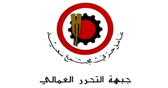 جبهة التحرر العمالي: اقرار قانون نظام التقاعد

خطوة متقدمة نحو العدالة الاجتماعية
