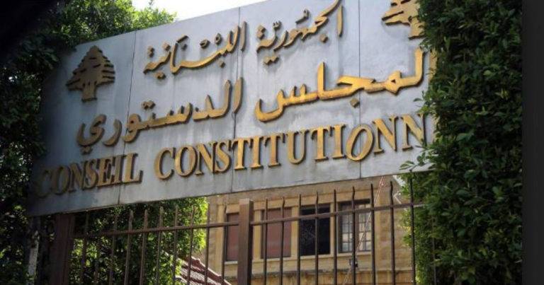 التيار يستعد للطعن... وهكذا ستكون الإجراءات في المجلس الدستوري