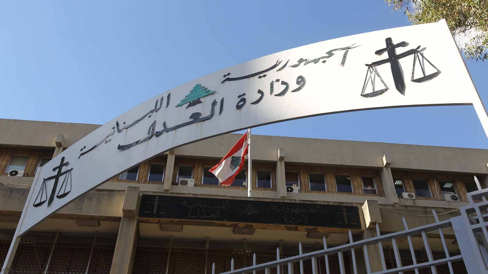 التعيينات القضائيّة: أين الوزير
و"القضاء الأعلى" من المخالفات؟