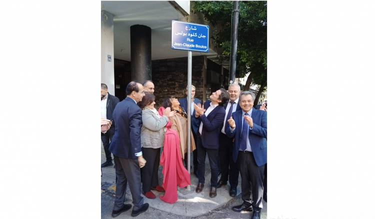إفتتاح شارع جان كلود بولس في الأشرفية