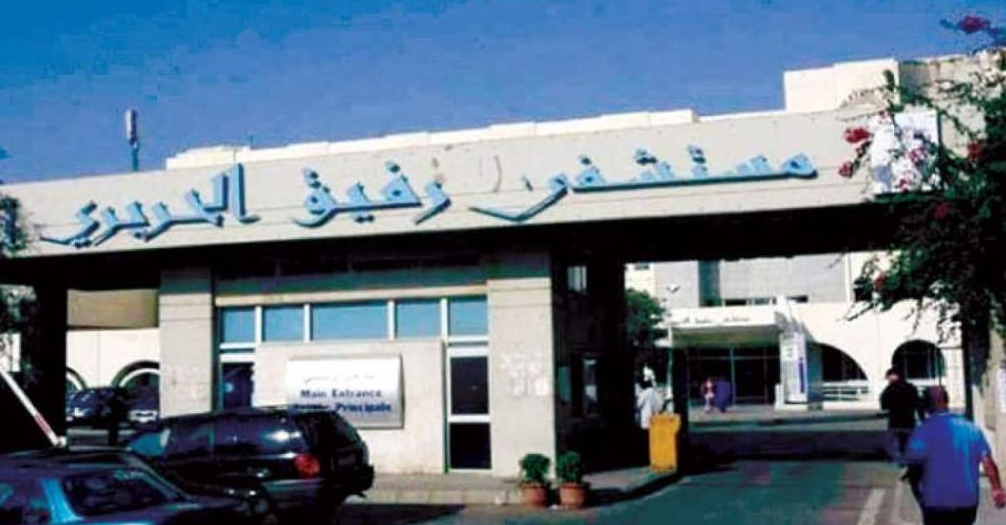 توضيح من مستشفى رفيق الحريري حول تفشي الجرب:
الحالات المشخّصة علاجها متوافر... ولا تستدعي القلق