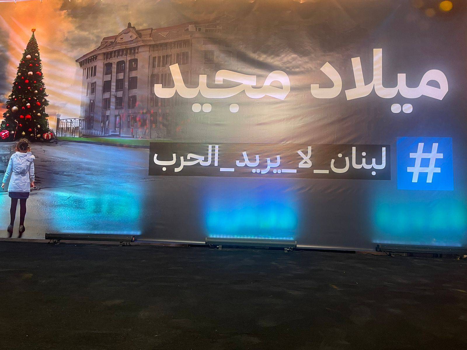 افتتاح القرية الميلادية وإضاءة شجرة العيد وسط أجواء احتفالية ودعوات للسلام والمحبّة في الدكوانة