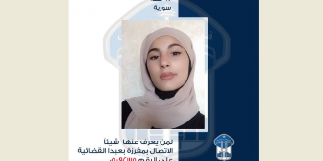 القاصر ربا غادرت منزلها في عرمون ولم تعد