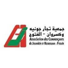جمعية تجار جونية: قانون الايجارات
غير السكنية نزل كالمقصلة على التجار