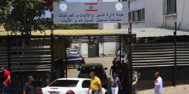 في السنة الجديدة... هيئة السير تعلن استقبال المواطنين في هذه المواعيد