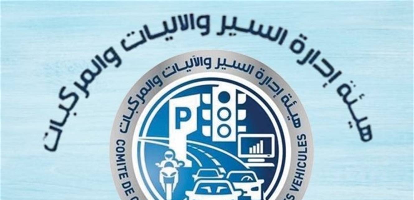 "إدارة السير" تستقبل المواطنين لإنجاز المعاملات في هذه المواعيد